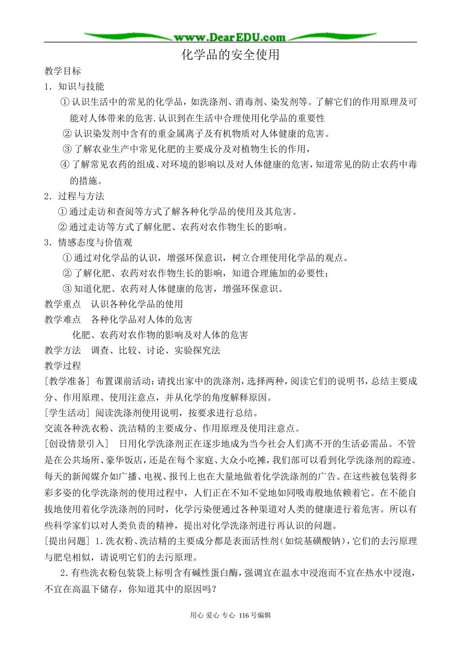 高中化学苏教版选修1 化学品的安全使用_第1页