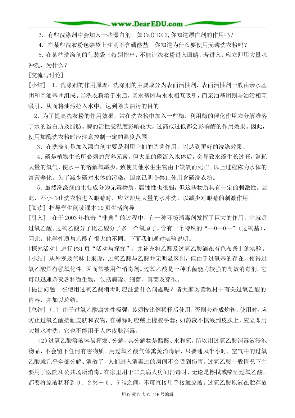 高中化学苏教版选修1 化学品的安全使用_第2页