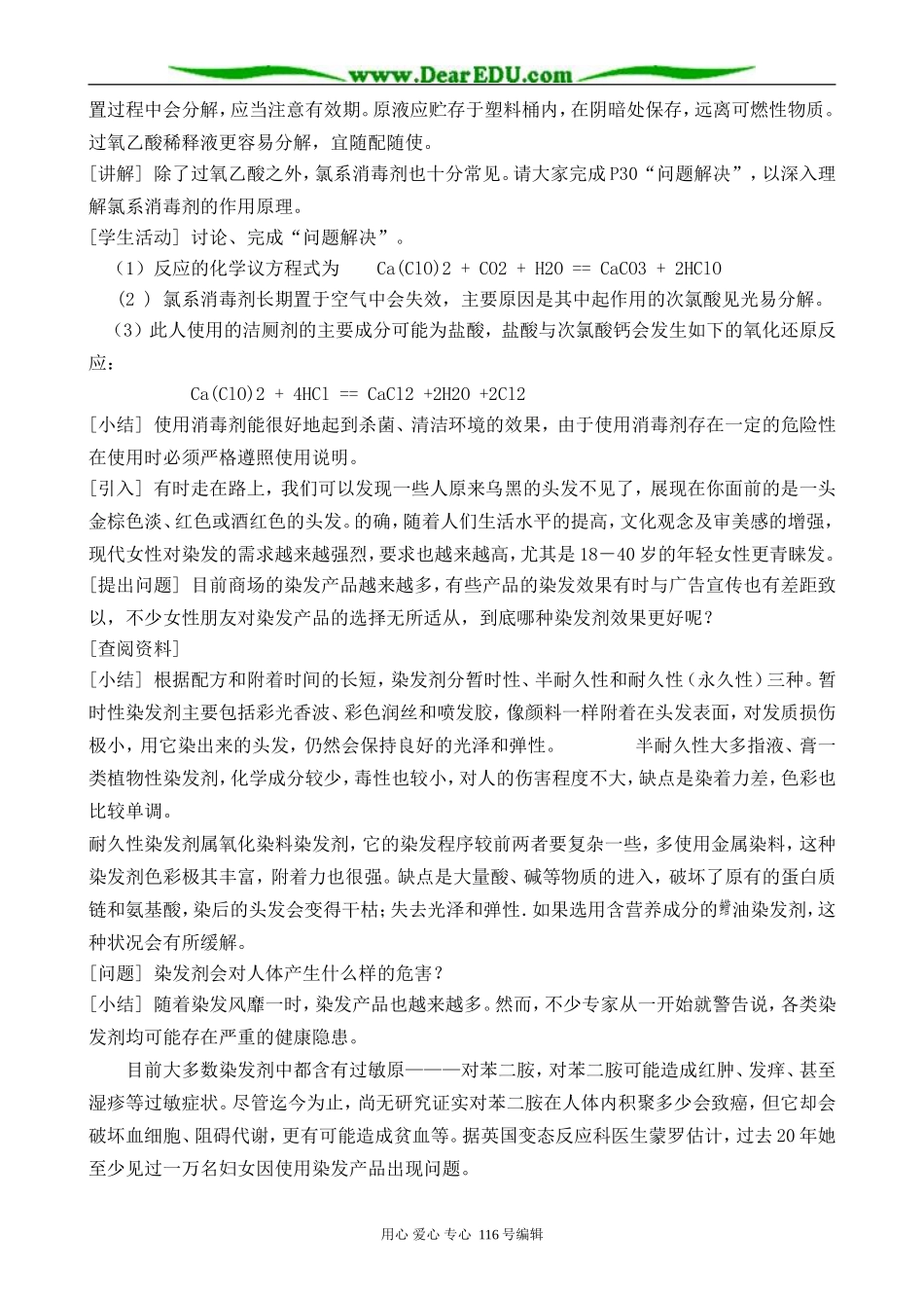 高中化学苏教版选修1 化学品的安全使用_第3页