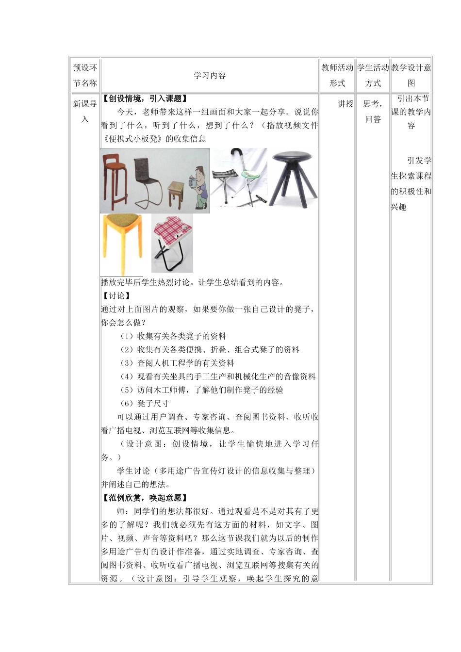 高中通用技术上学期第十六周《3.3信息的收集与整理》教学设计-人教版高中全册通用技术教案_第2页