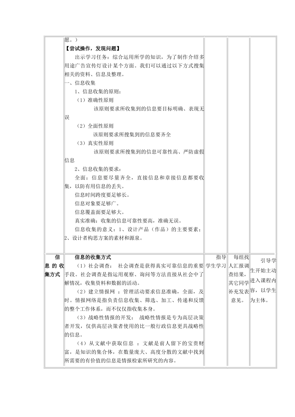 高中通用技术上学期第十六周《3.3信息的收集与整理》教学设计-人教版高中全册通用技术教案_第3页