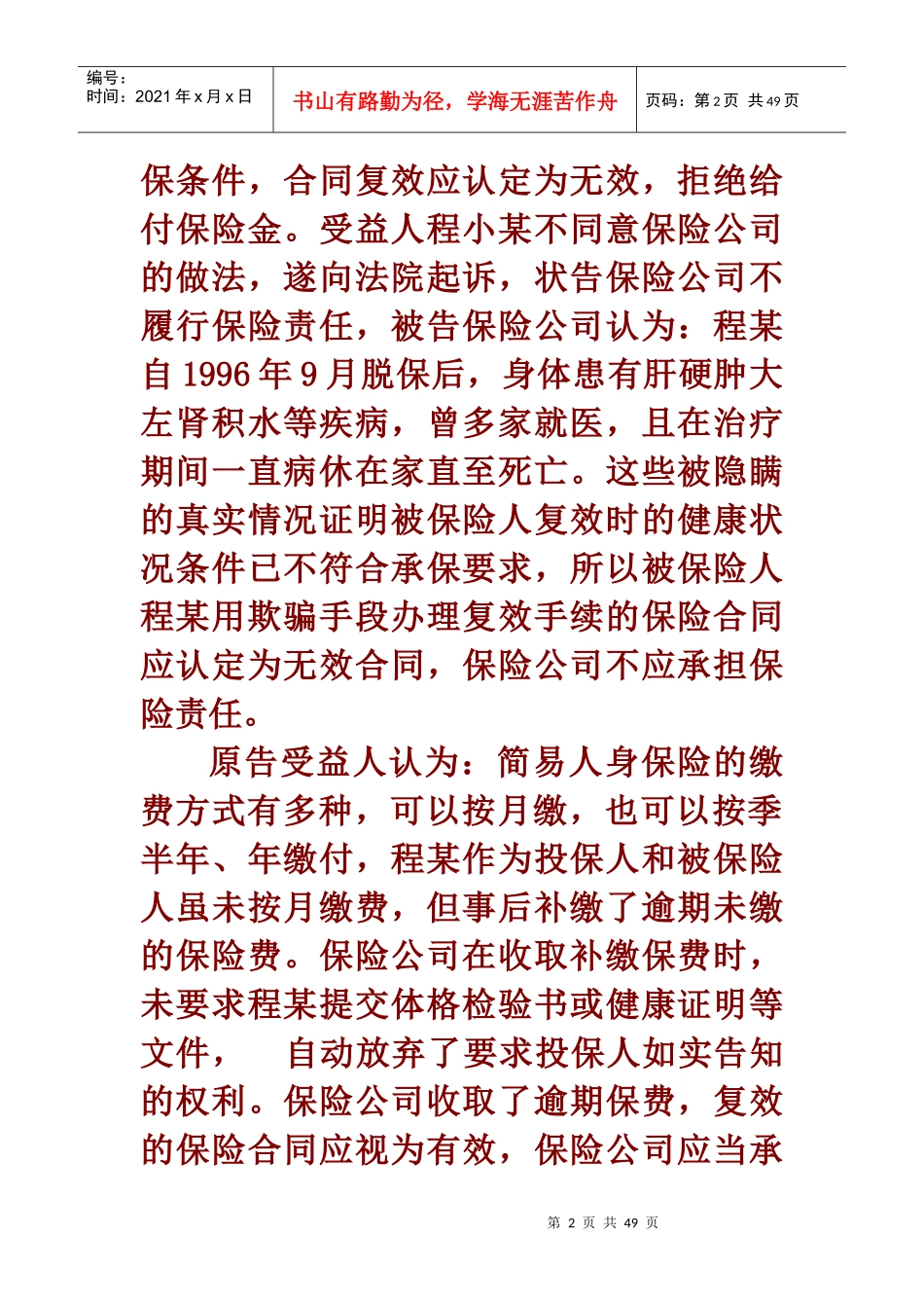 第三章第六节 人身保险合同的中止与复效_第2页