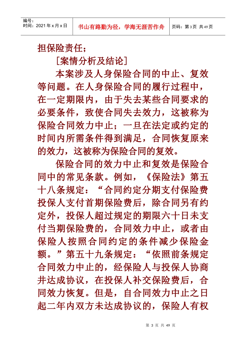 第三章第六节 人身保险合同的中止与复效_第3页