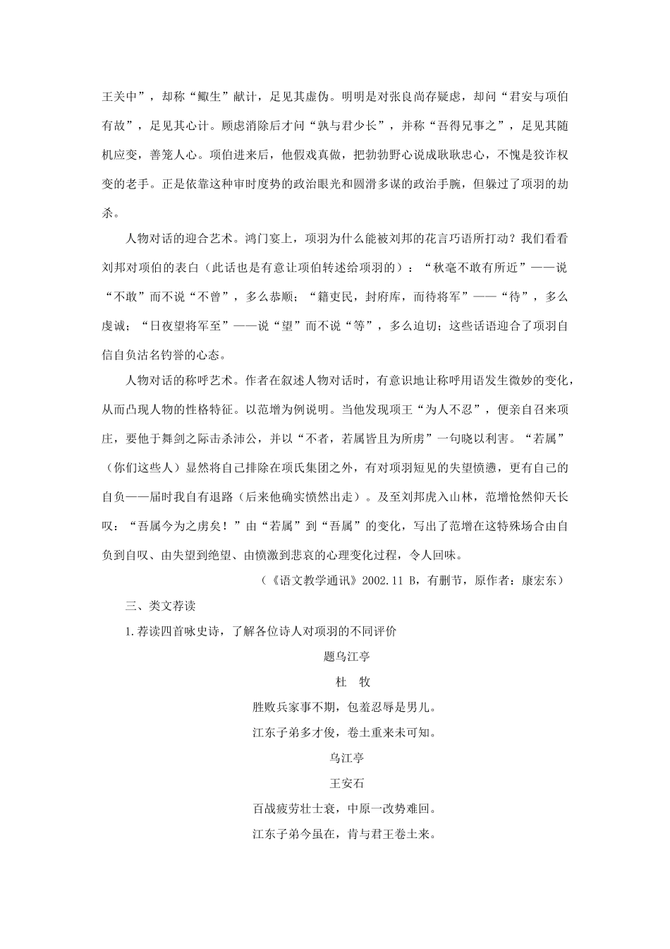 高中语文 18鸿门宴（备课资料）精品教案 大纲人教版第二册_第3页