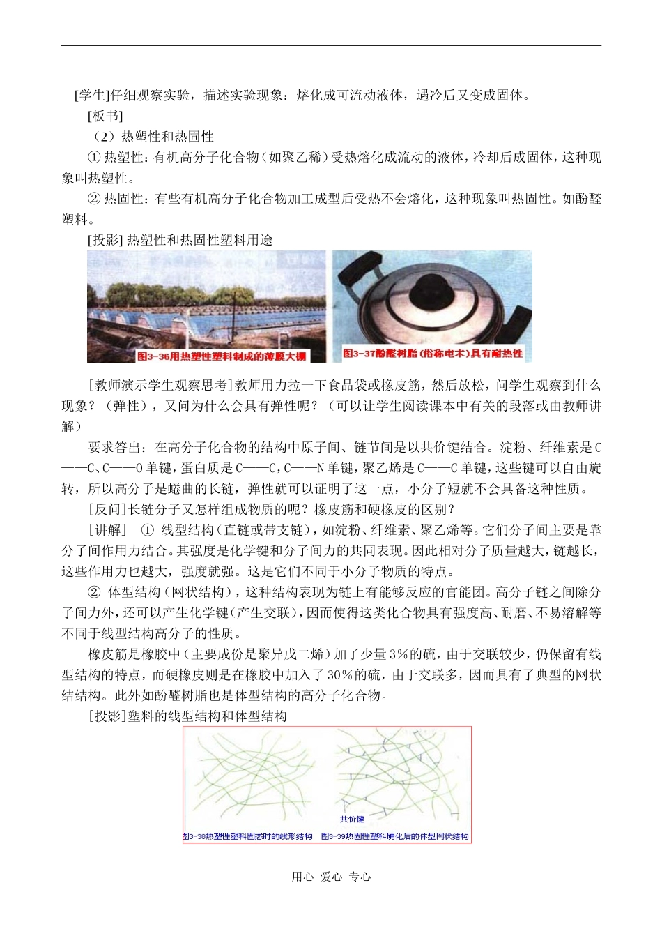 高中化学塑料 纤维和橡胶人教版选修一_第2页