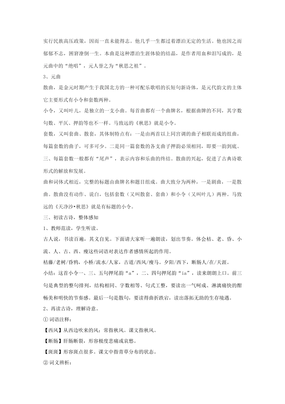 八年级语文下册 16《天净沙秋思》教学设计 沪教版五四制-沪教版初中八年级下册语文教案_第2页