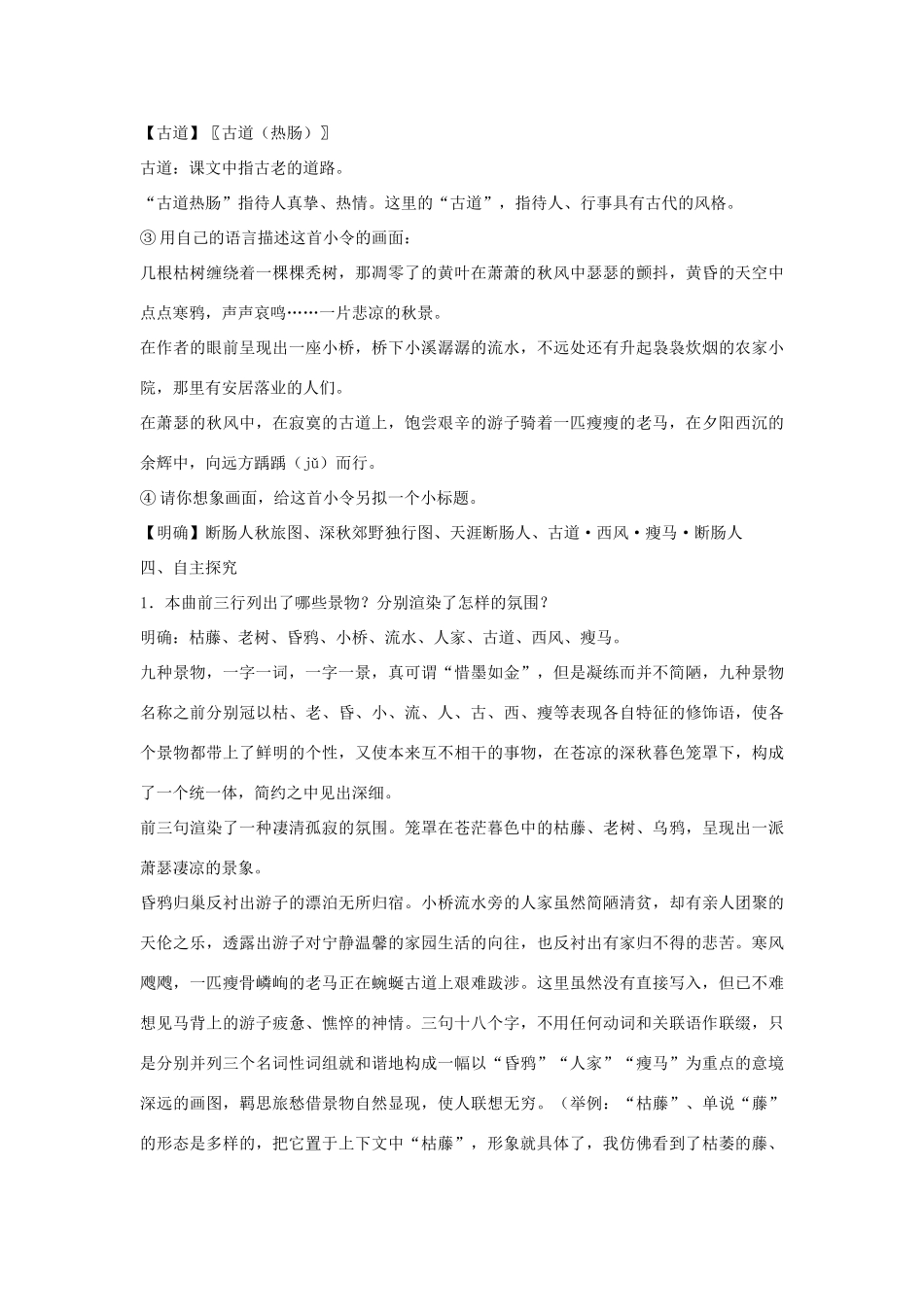 八年级语文下册 16《天净沙秋思》教学设计 沪教版五四制-沪教版初中八年级下册语文教案_第3页