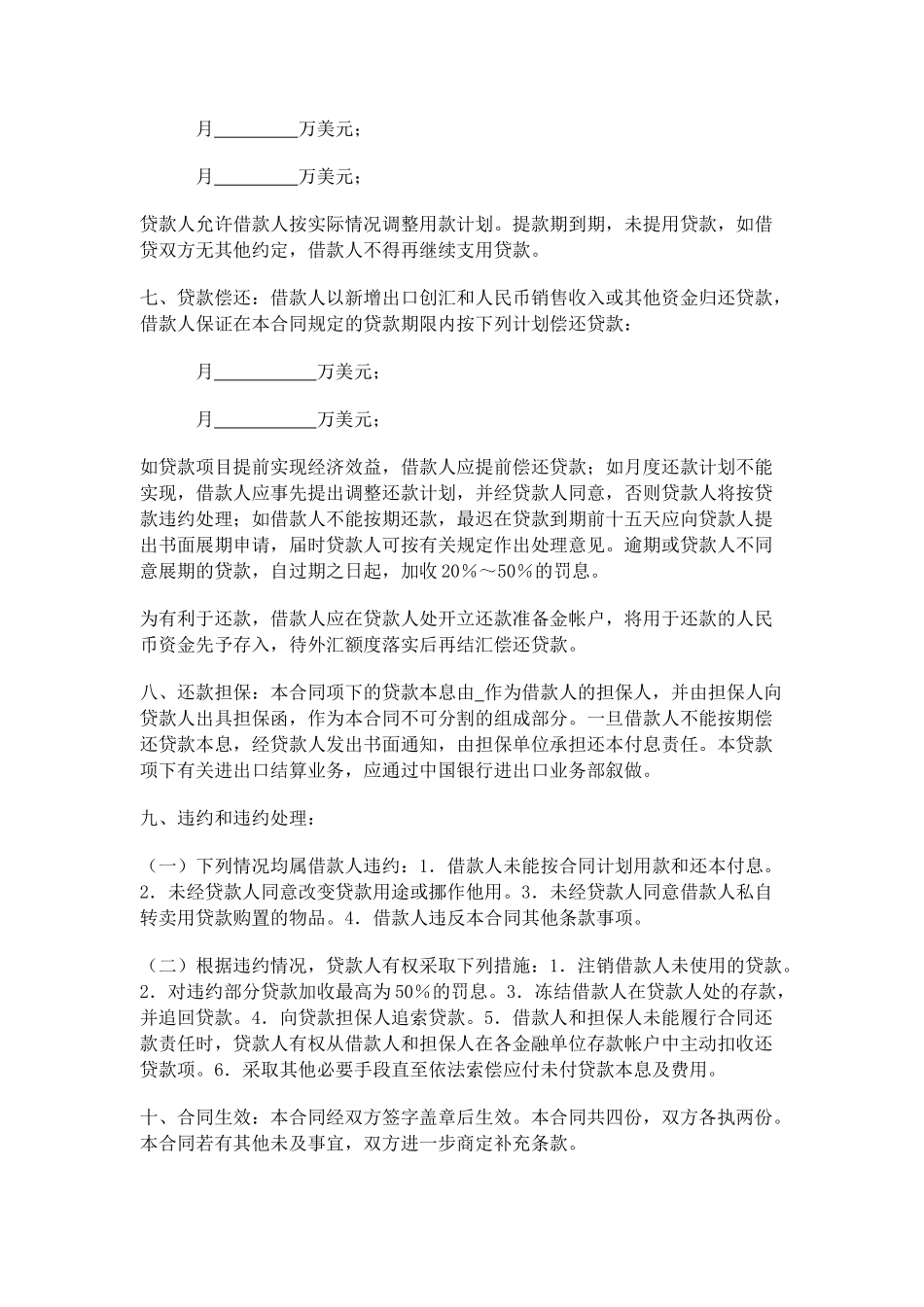 某银行借贷合同_第2页