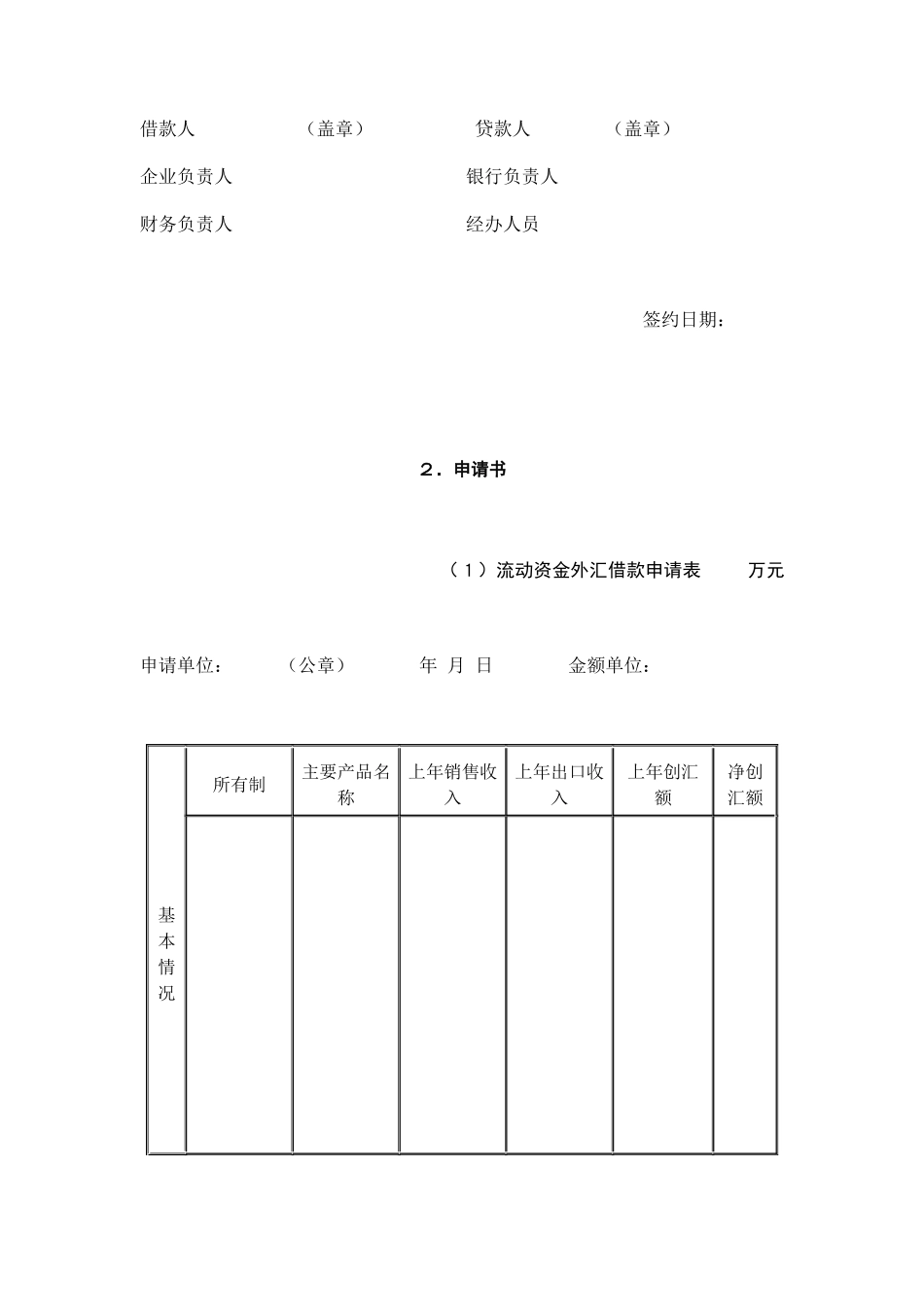 某银行借贷合同_第3页