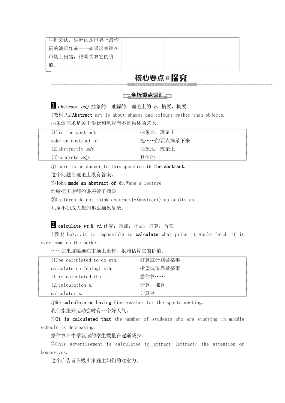 高中英语 Unit 3 The world of colours and light Section Ⅱ Language Points（Ⅰ）（Welcome to the unit  Reading）教案（含解析）牛津译林版选修8-牛津版高二选修8英语教案_第3页