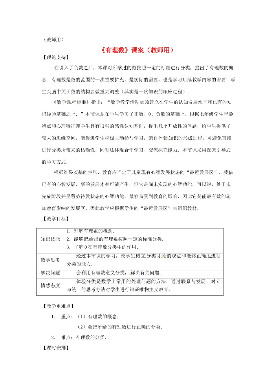 山东省邹平县实验中学七年级数学上册《有理数》教案 （新版）新人教版_第1页
