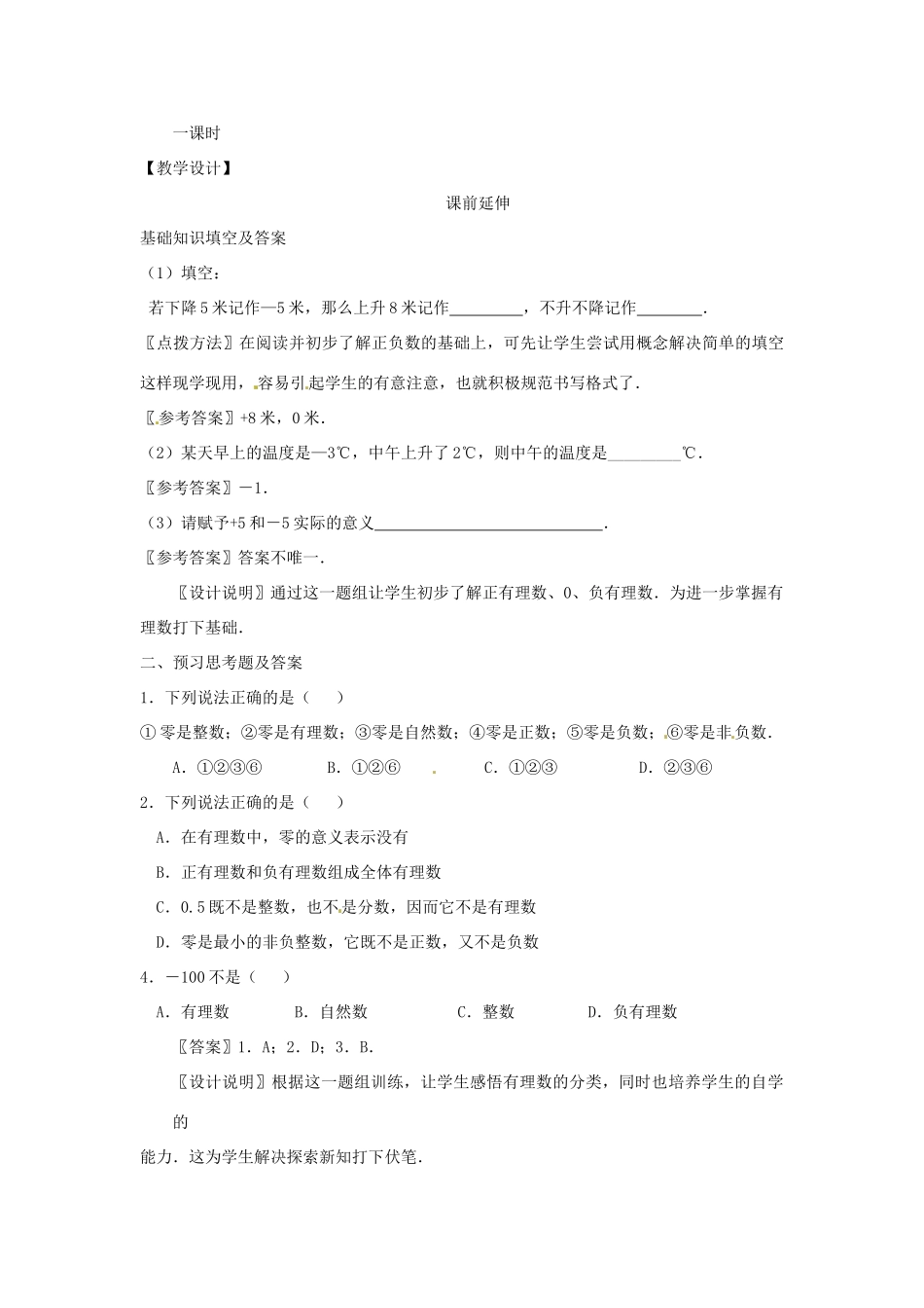 山东省邹平县实验中学七年级数学上册《有理数》教案 （新版）新人教版_第2页