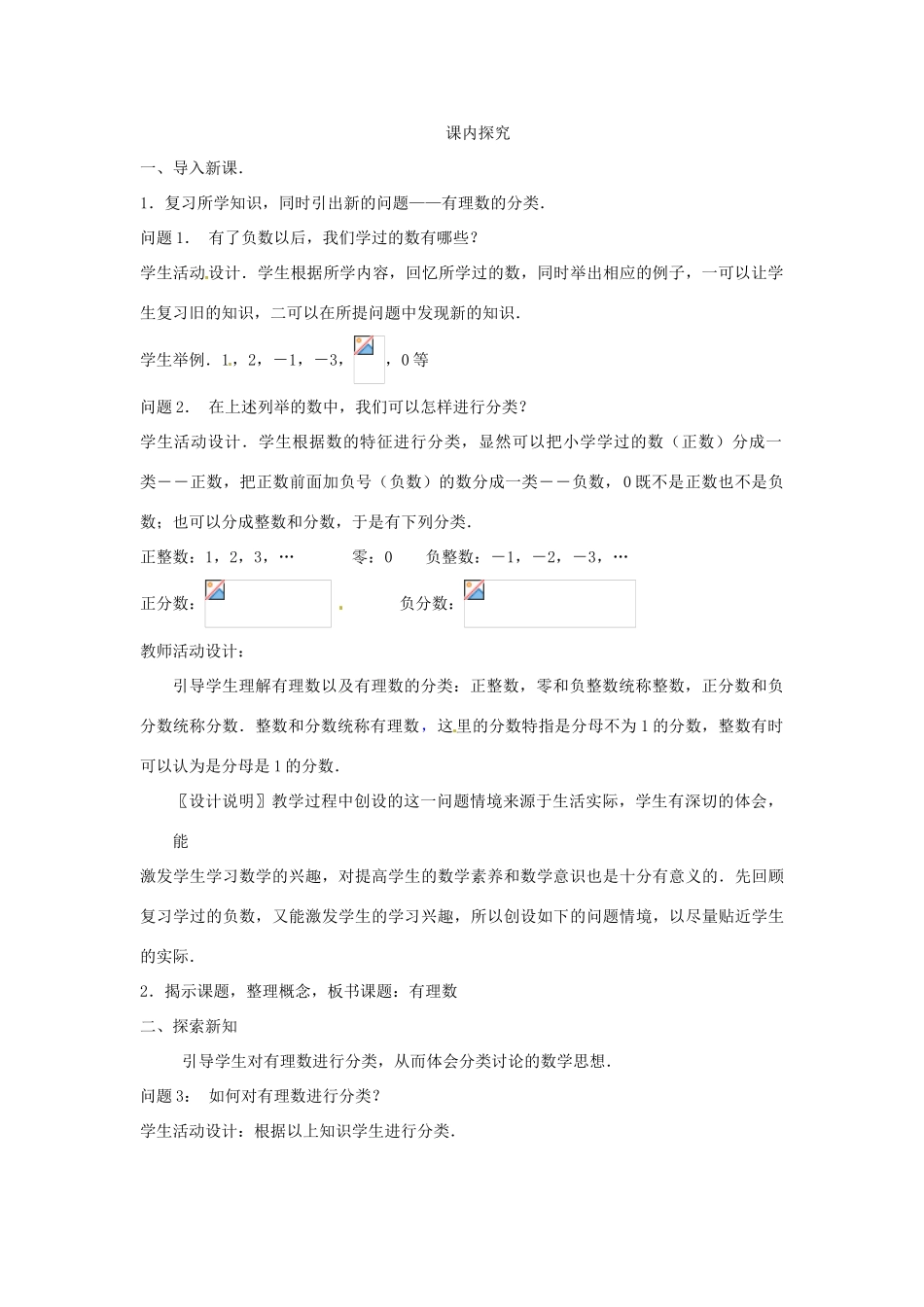 山东省邹平县实验中学七年级数学上册《有理数》教案 （新版）新人教版_第3页