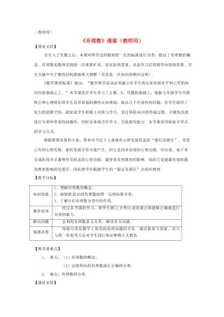 山东省邹平县实验中学七年级数学上册《有理数》教案 （新版）新人教版