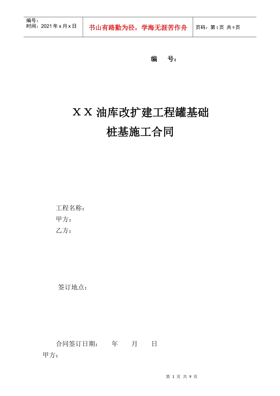 桩基施工合同_第1页