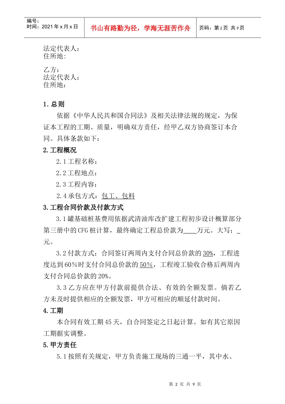 桩基施工合同_第2页