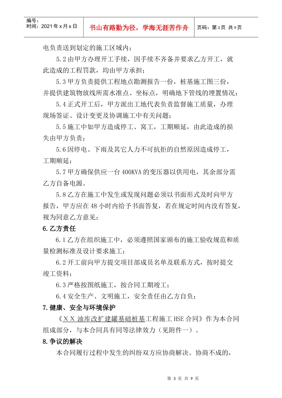 桩基施工合同_第3页