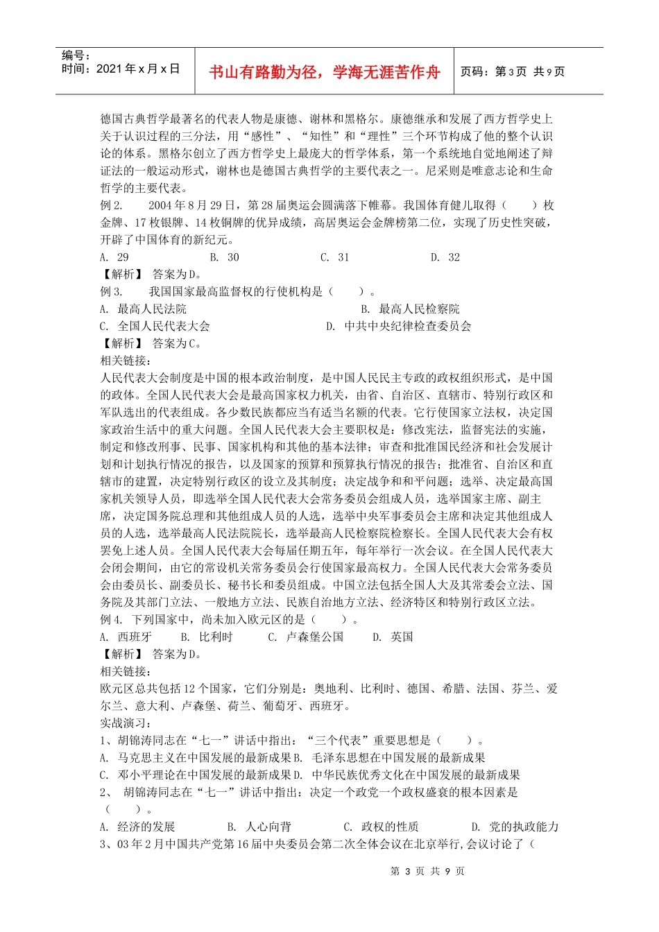基础知识常识分类汇编(政治、法律、科技、经济、管理、人文)_第3页