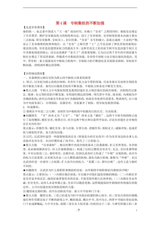 高中历史 第一单元 中国古代的中央集权制度第4节《专制集权的不断加强》参考教案1 岳麓版必修1