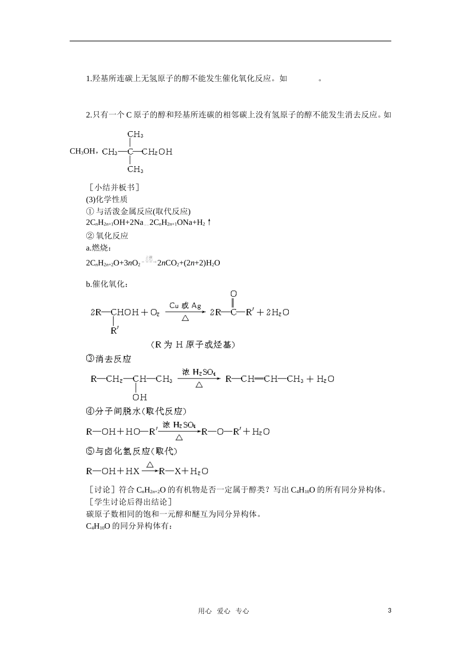 高中化学《乙醇醇类》第二课时教案 大纲人教版_第3页