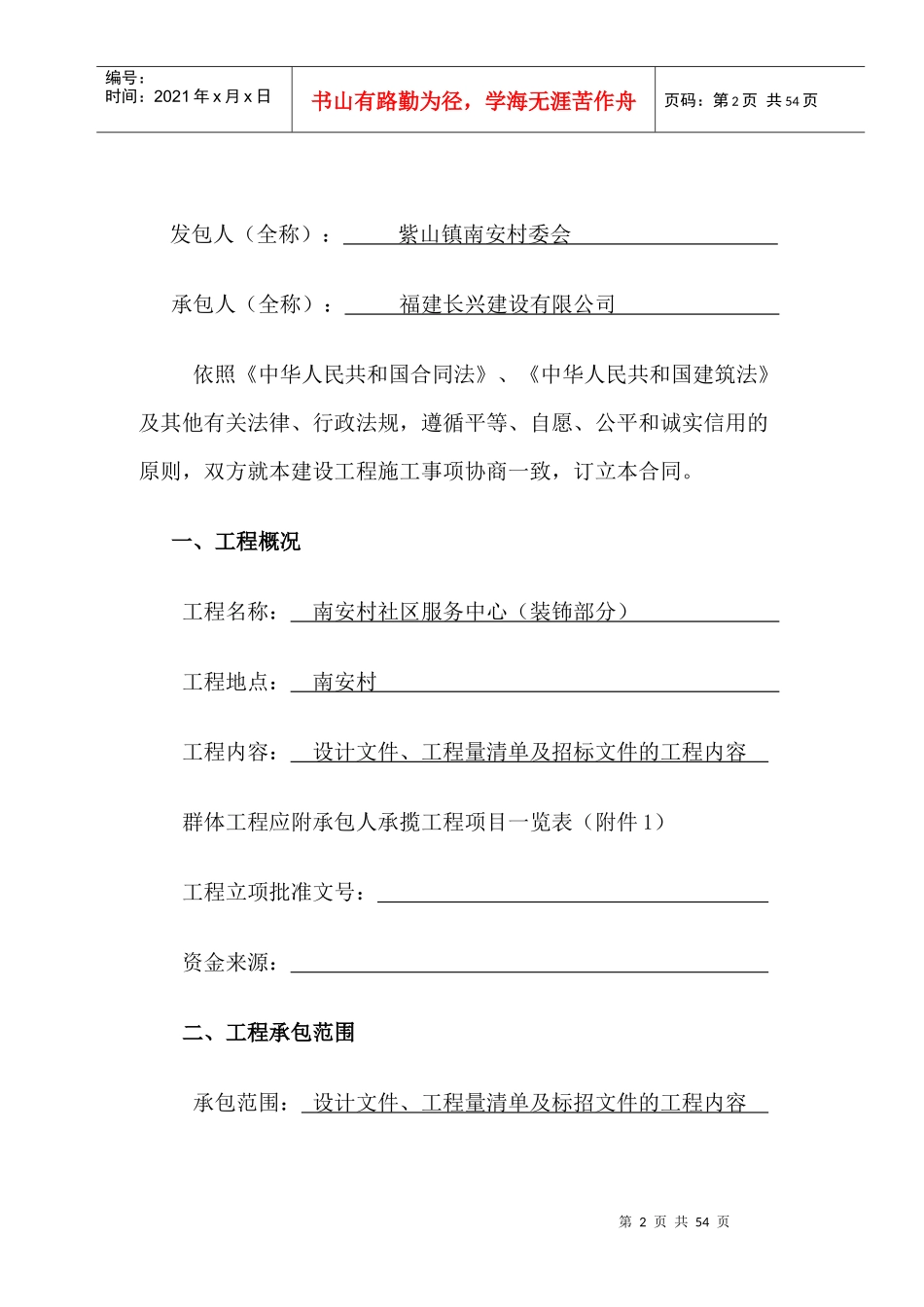 南安村委会施工合同_第2页