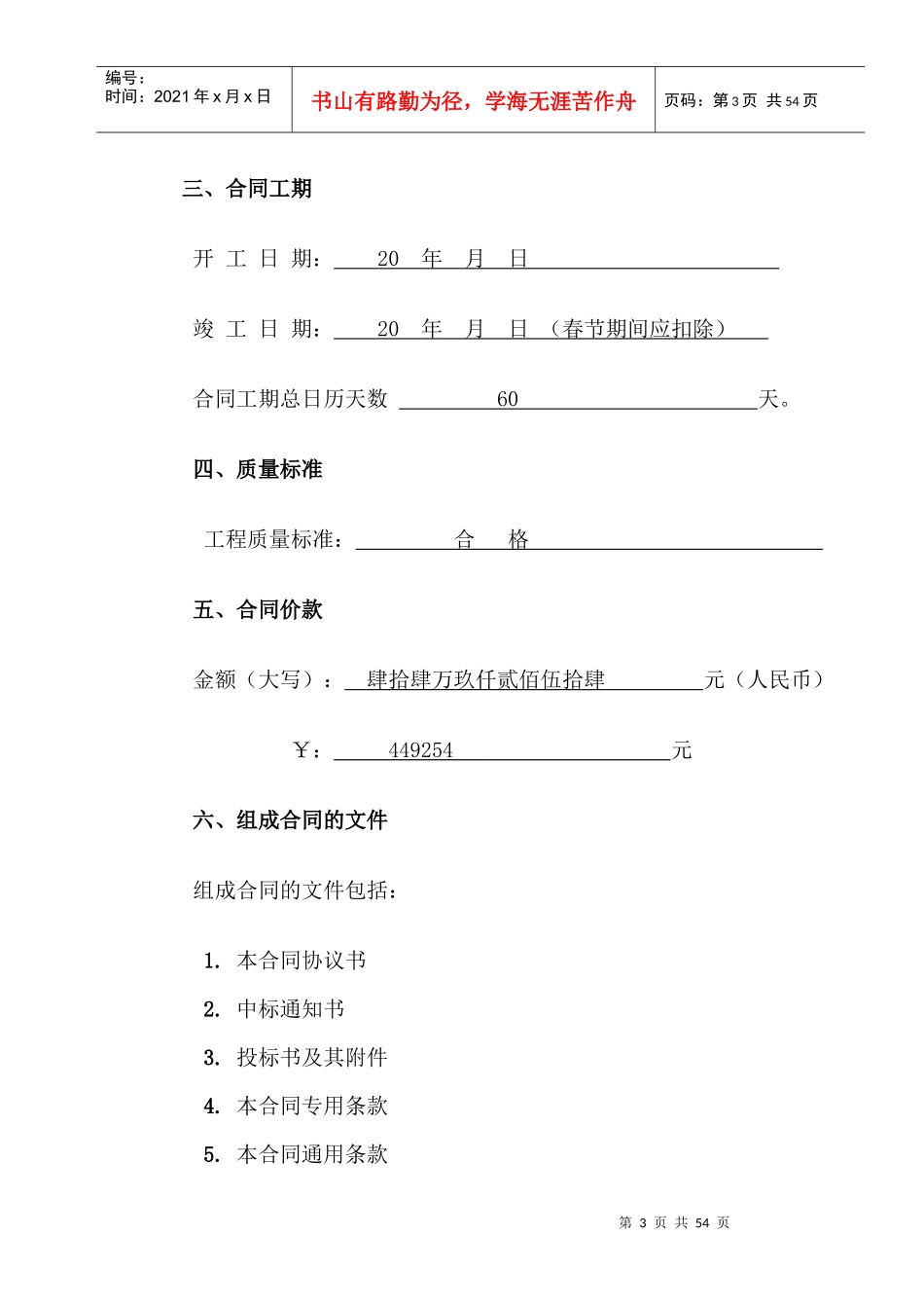 南安村委会施工合同_第3页