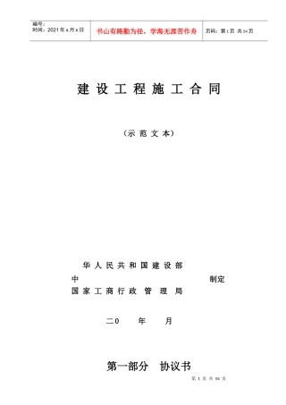 南安村委会施工合同