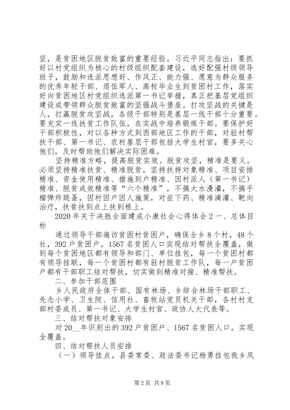 XX年关于决胜全面建成小康社会心得体会多篇_第2页