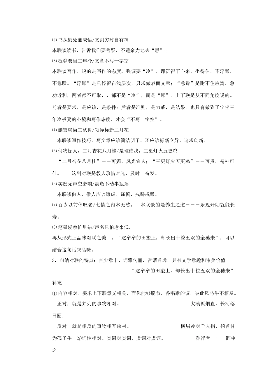 八年级语文下册：第20课《读联之悟》教案（鄂教版）_第2页