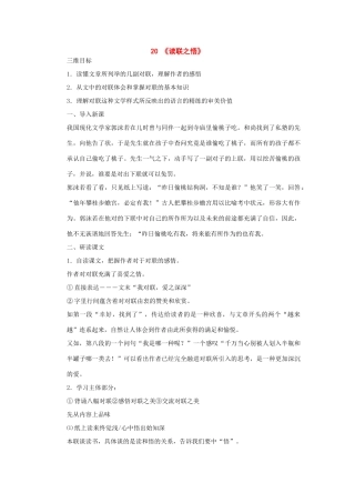 八年级语文下册：第20课《读联之悟》教案（鄂教版）