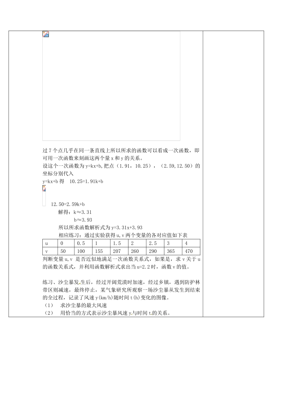 浙江省余姚市小曹娥镇初级中学八年级数学上册 5.5 一次函数简单应用教案1 （新版）浙教版_第2页