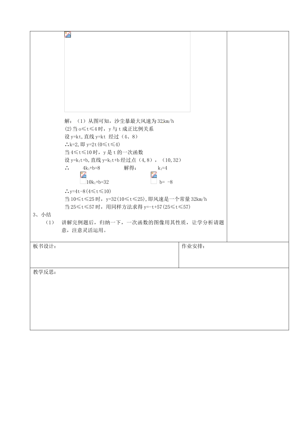 浙江省余姚市小曹娥镇初级中学八年级数学上册 5.5 一次函数简单应用教案1 （新版）浙教版_第3页