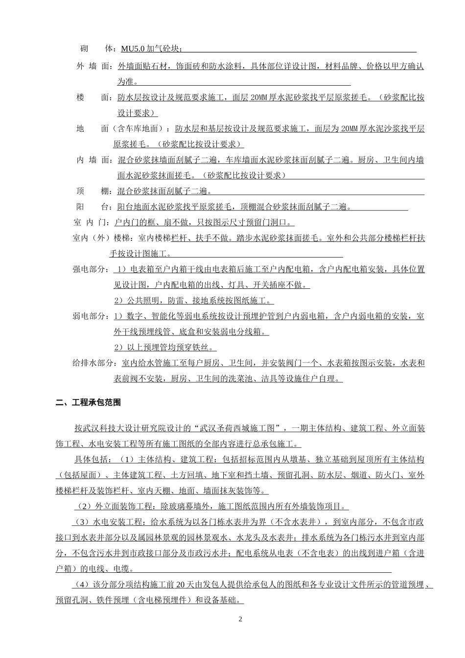 主体施工合同协议书正式稿(已修改)_第2页