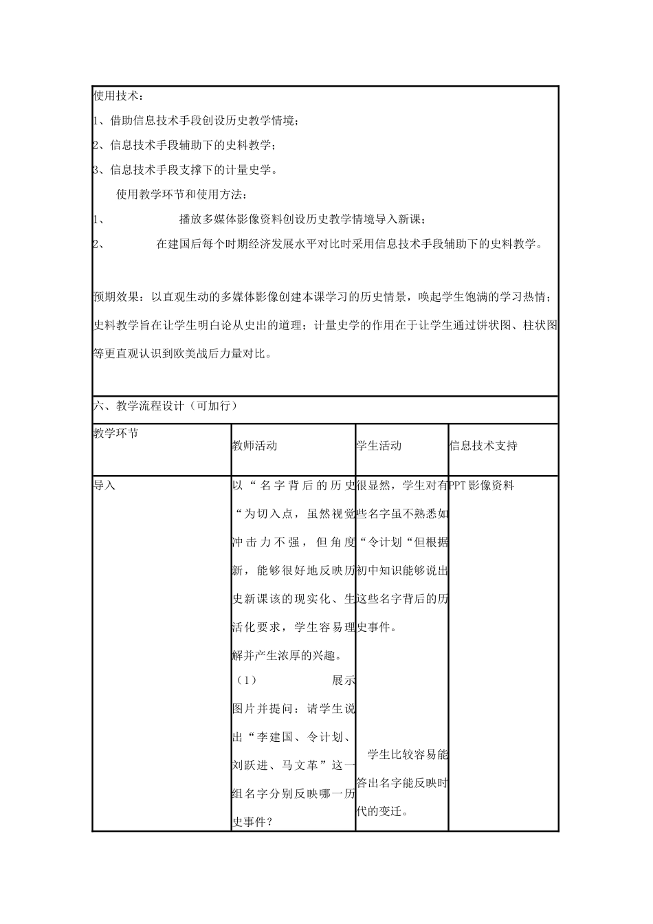 高中历史 第18课 中国社会主义经济建设的曲折发展教案6 岳麓版必修2-岳麓版高一必修2历史教案_第2页