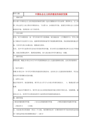 高中历史 第18课 中国社会主义经济建设的曲折发展教案6 岳麓版必修2-岳麓版高一必修2历史教案