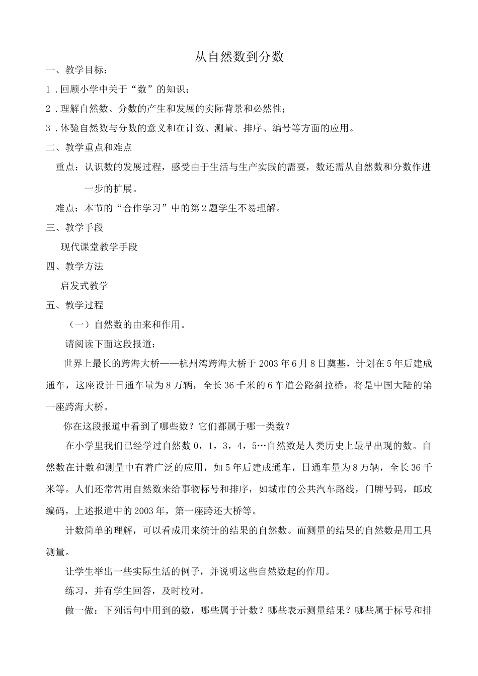 浙教版七年级数学上册从自然数到分数_第1页
