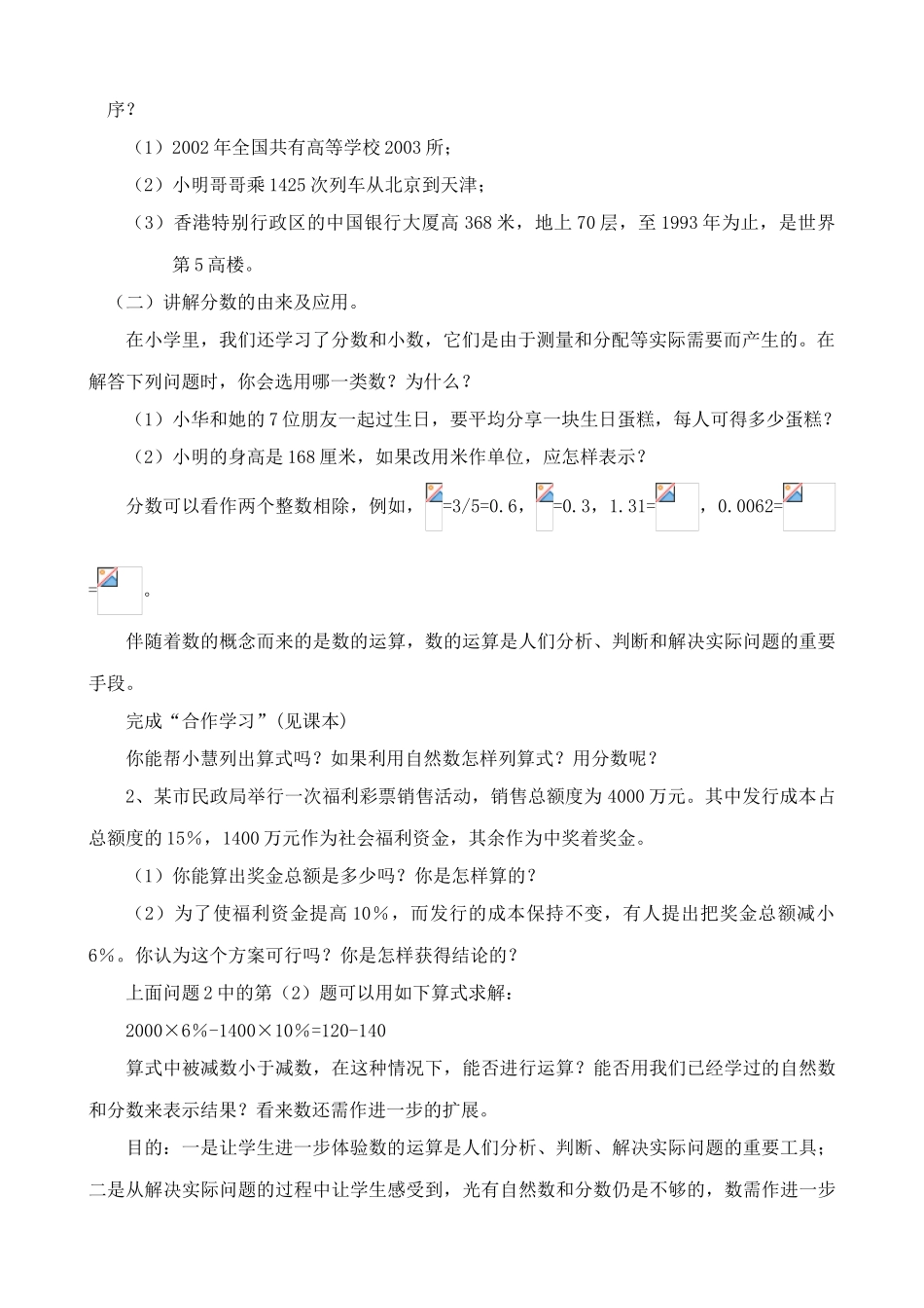 浙教版七年级数学上册从自然数到分数_第2页