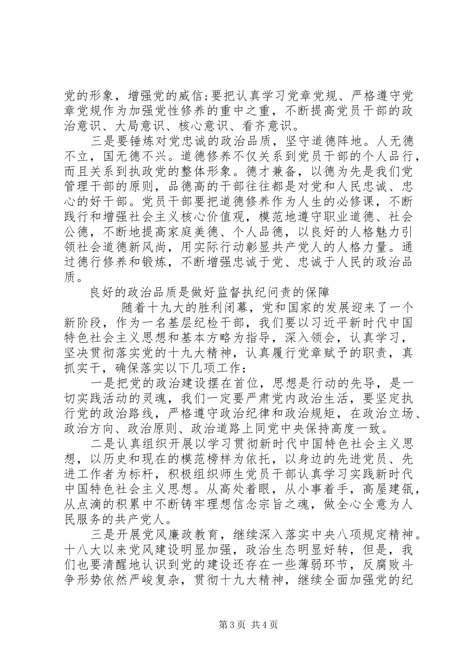 “大学习、大调研、大改进”活动心得体会（二）_第3页