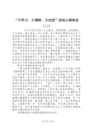 “大学习、大调研、大改进”活动心得体会（二）