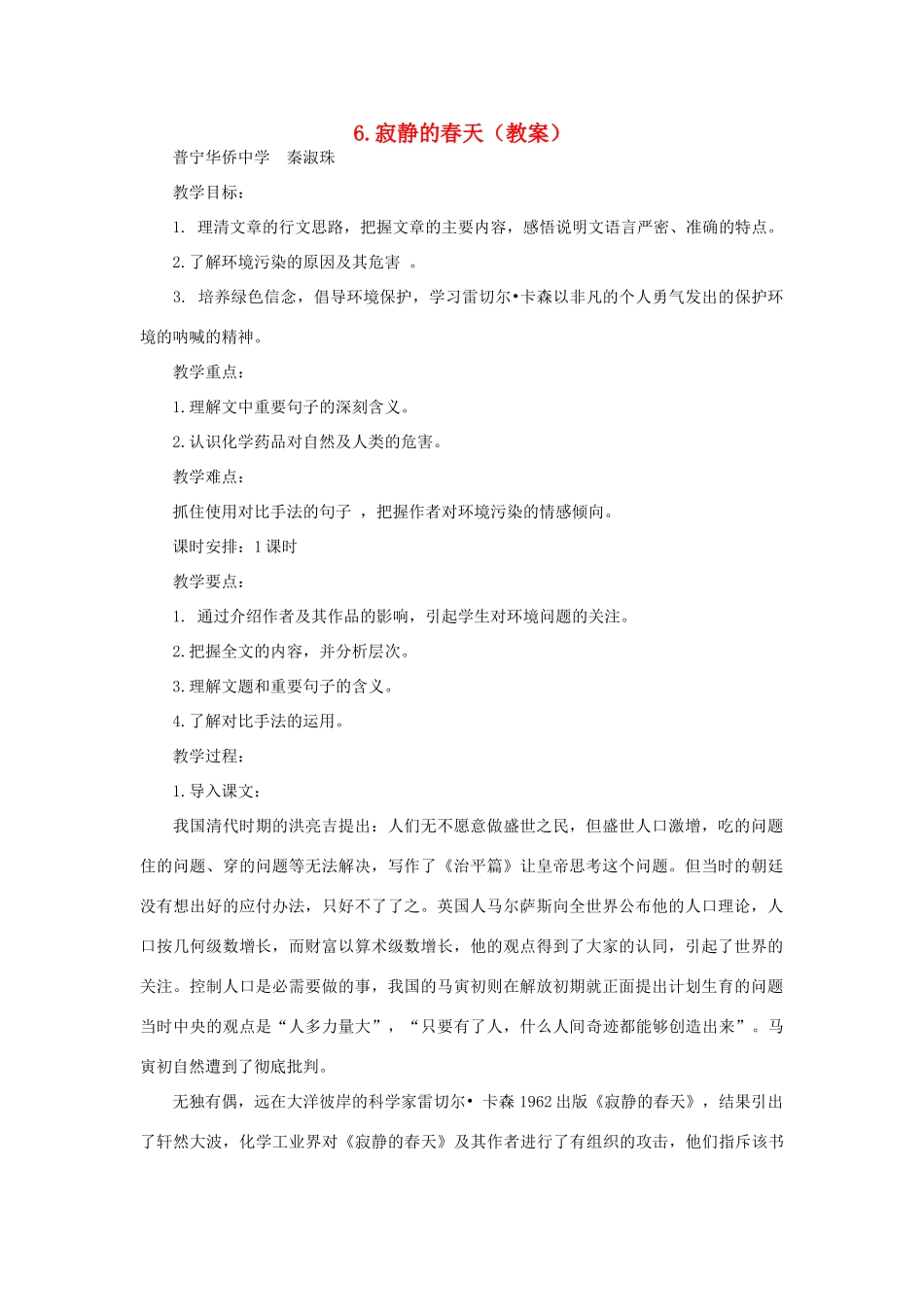 高中语文 寂静的春天教案 粤教版必修3_第1页