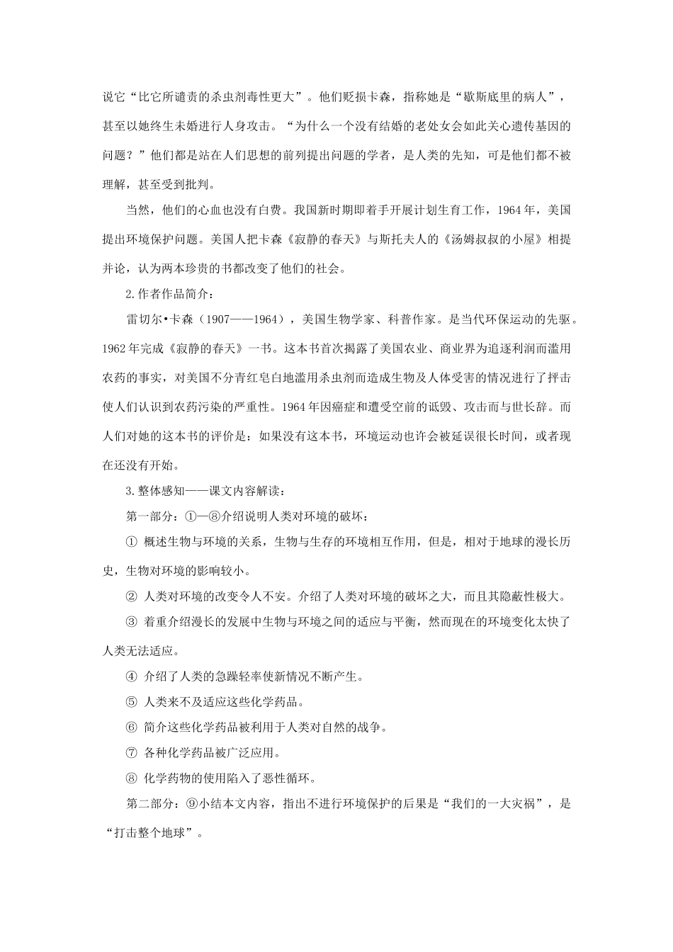 高中语文 寂静的春天教案 粤教版必修3_第2页