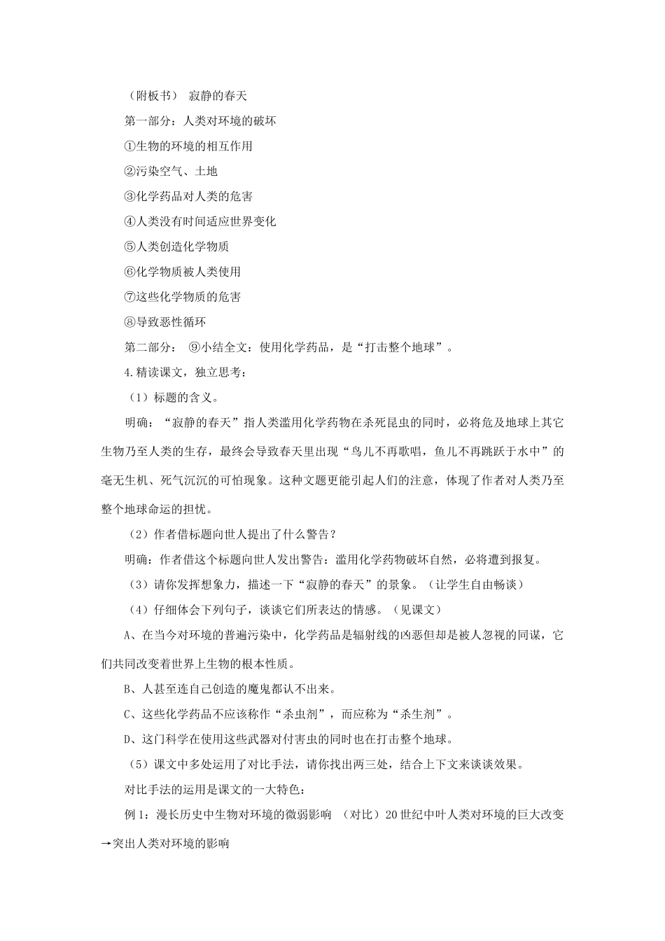高中语文 寂静的春天教案 粤教版必修3_第3页