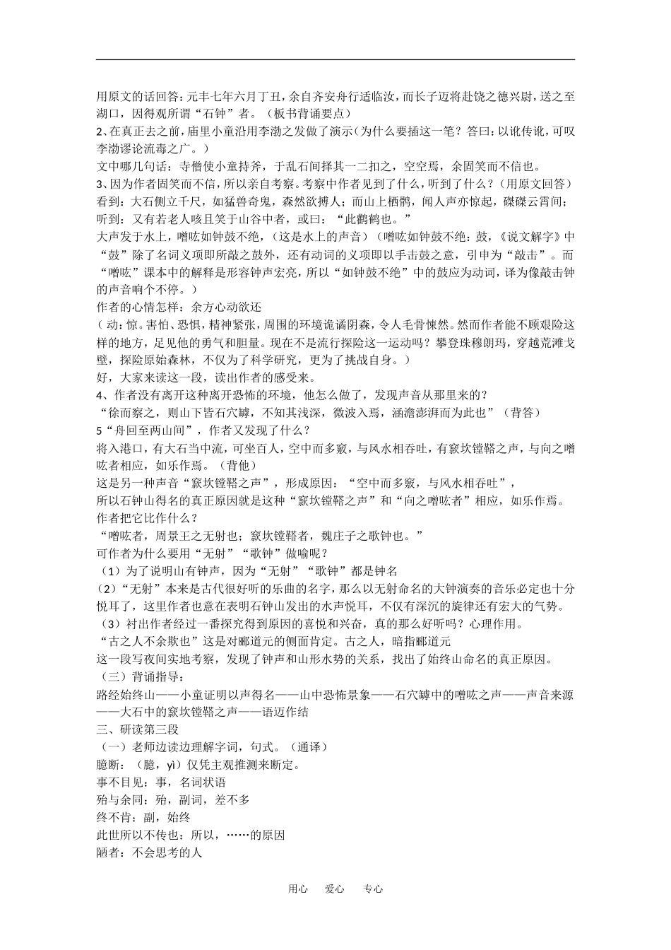 高中语文：6.21《石钟山记》教案（沪教版第四册）_第3页