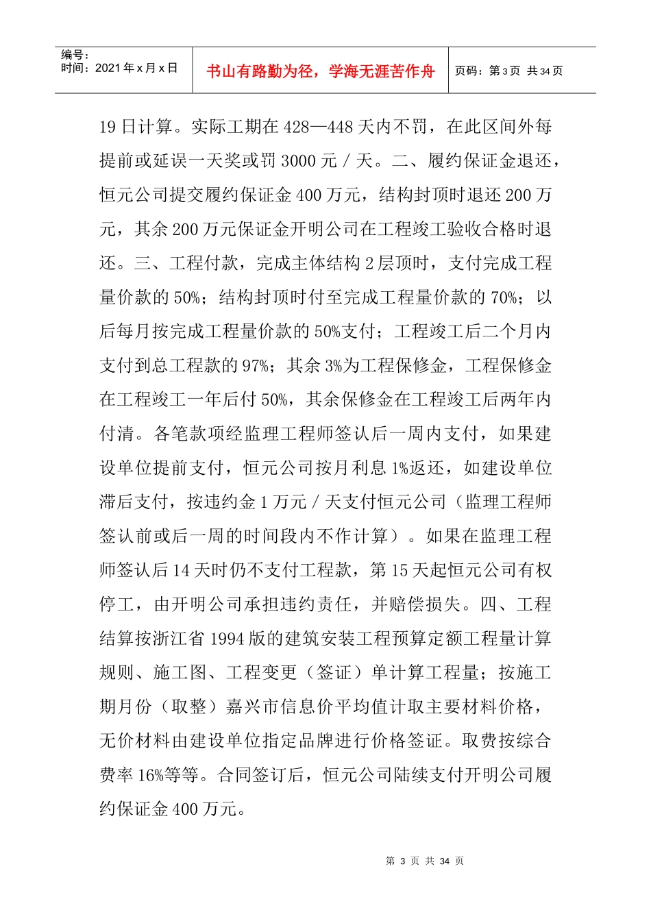 合同法第十周恒元建设控股集团有限公司、嘉兴市家俊经贸有限公司与浙江开明教_第3页