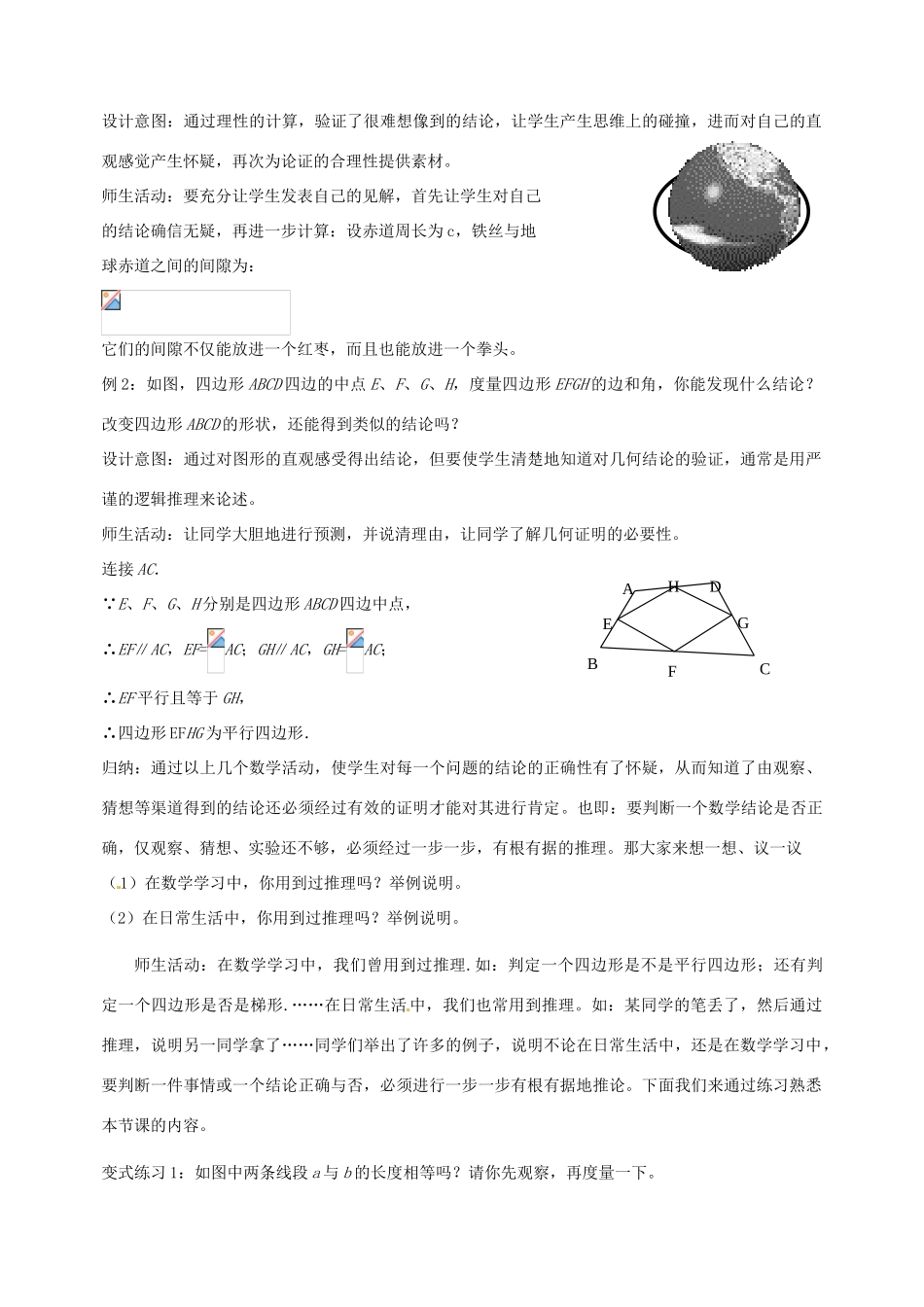 云南省昆明市艺卓高级中学八年级数学下册《6.1 你能肯定吗》教学设计 北师大版_第3页
