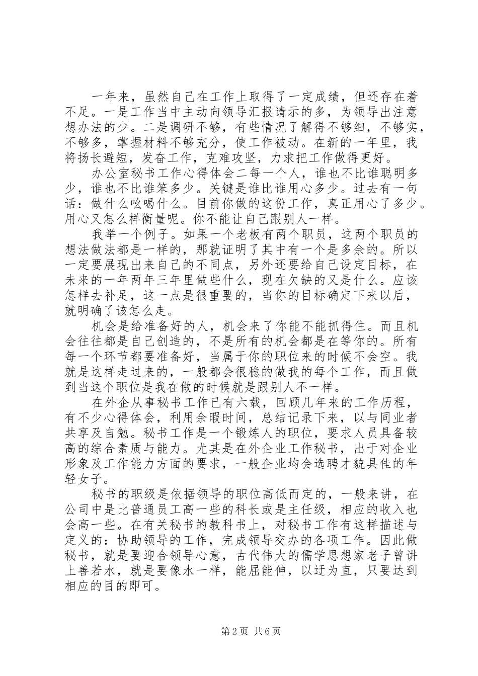 政府个人思想工作心得体会_第2页