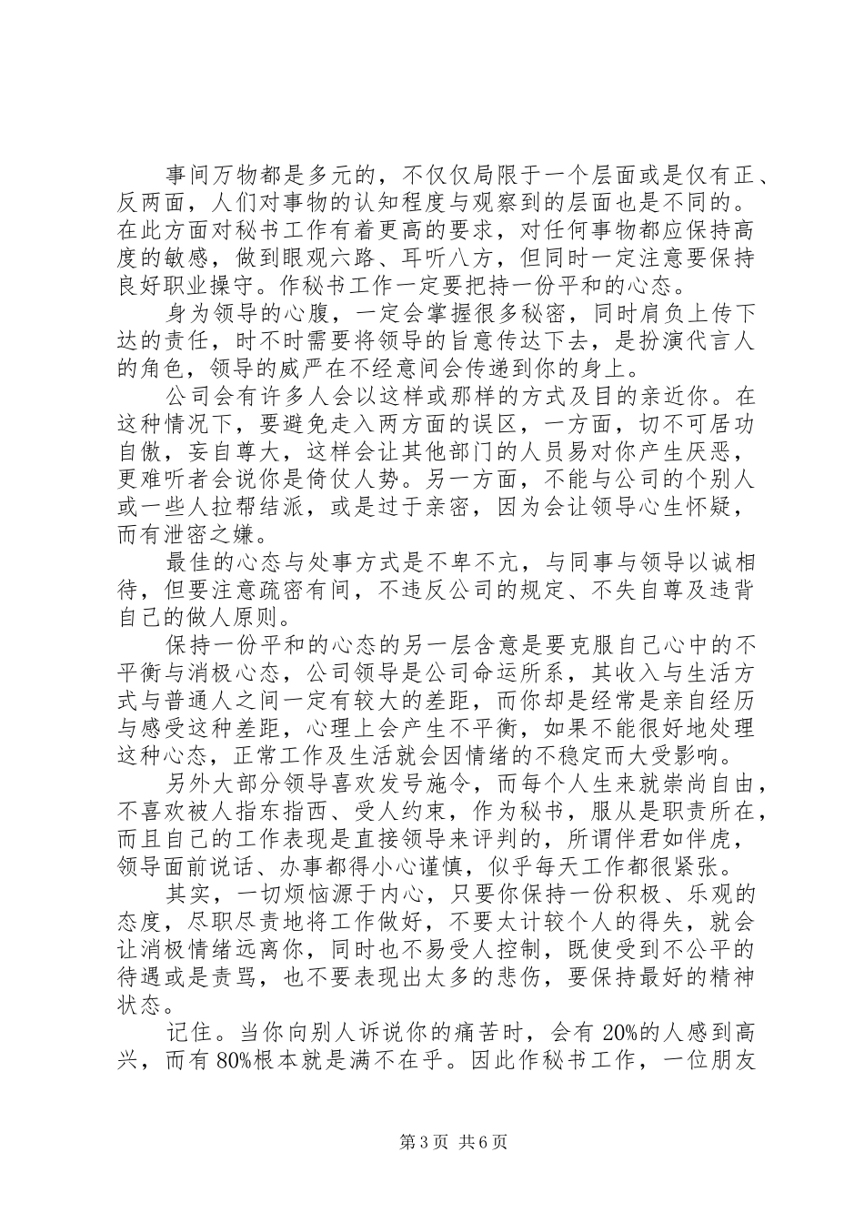 政府个人思想工作心得体会_第3页