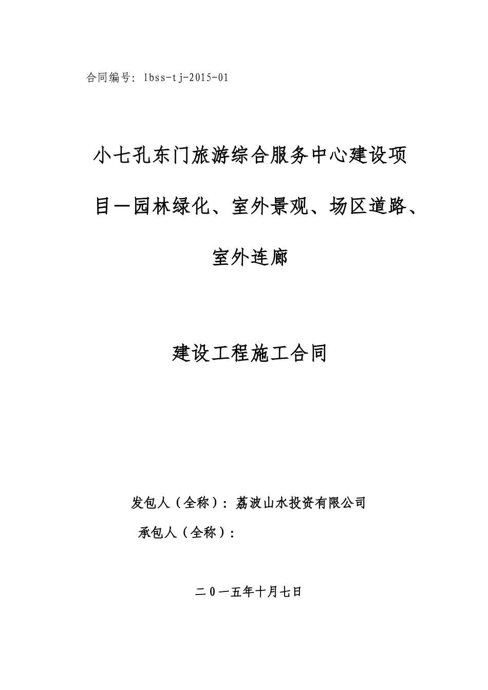 室外景观施工合同_第1页