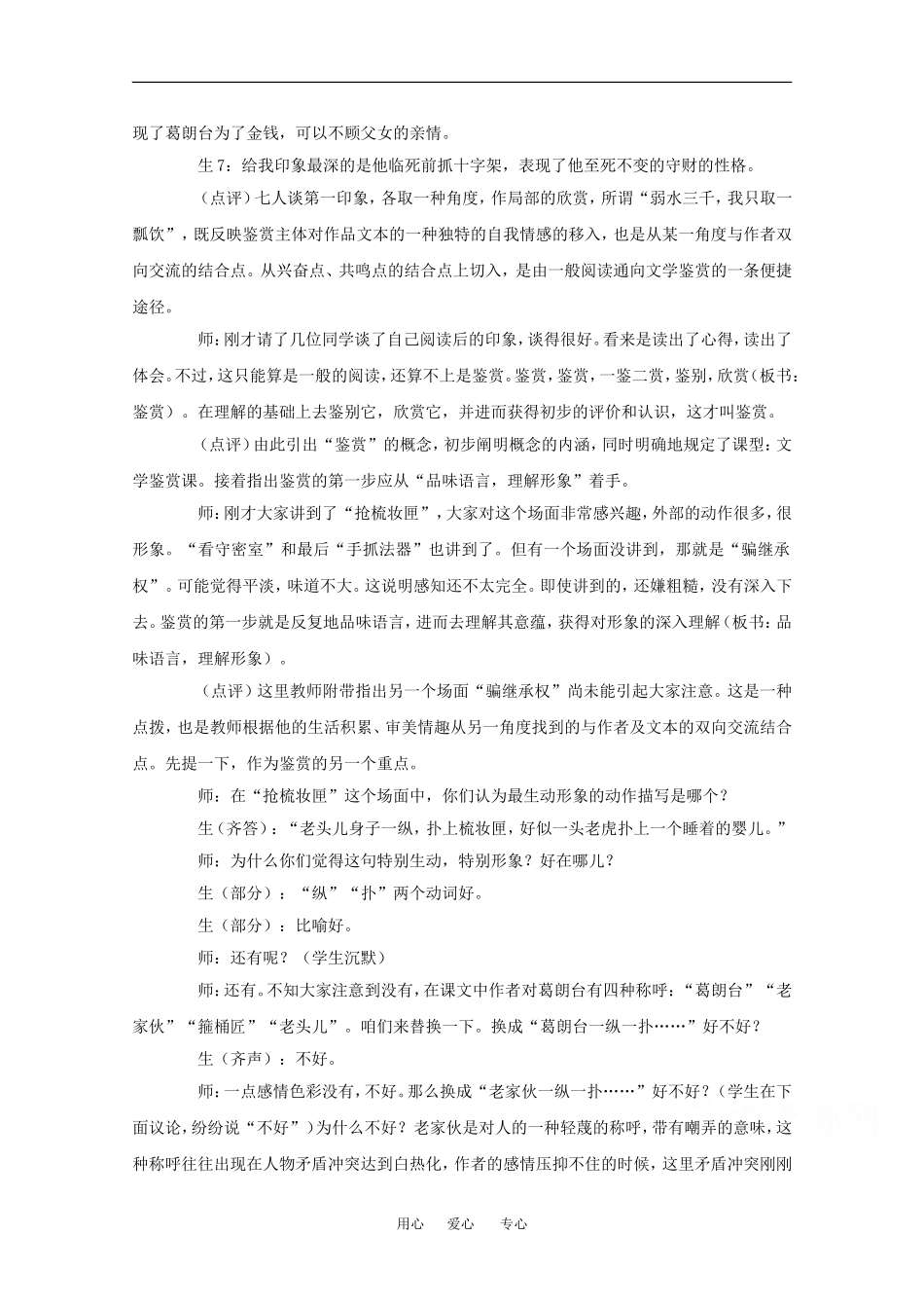 高中语文：2.4《守财奴》教案（沪教版第四册）_第2页