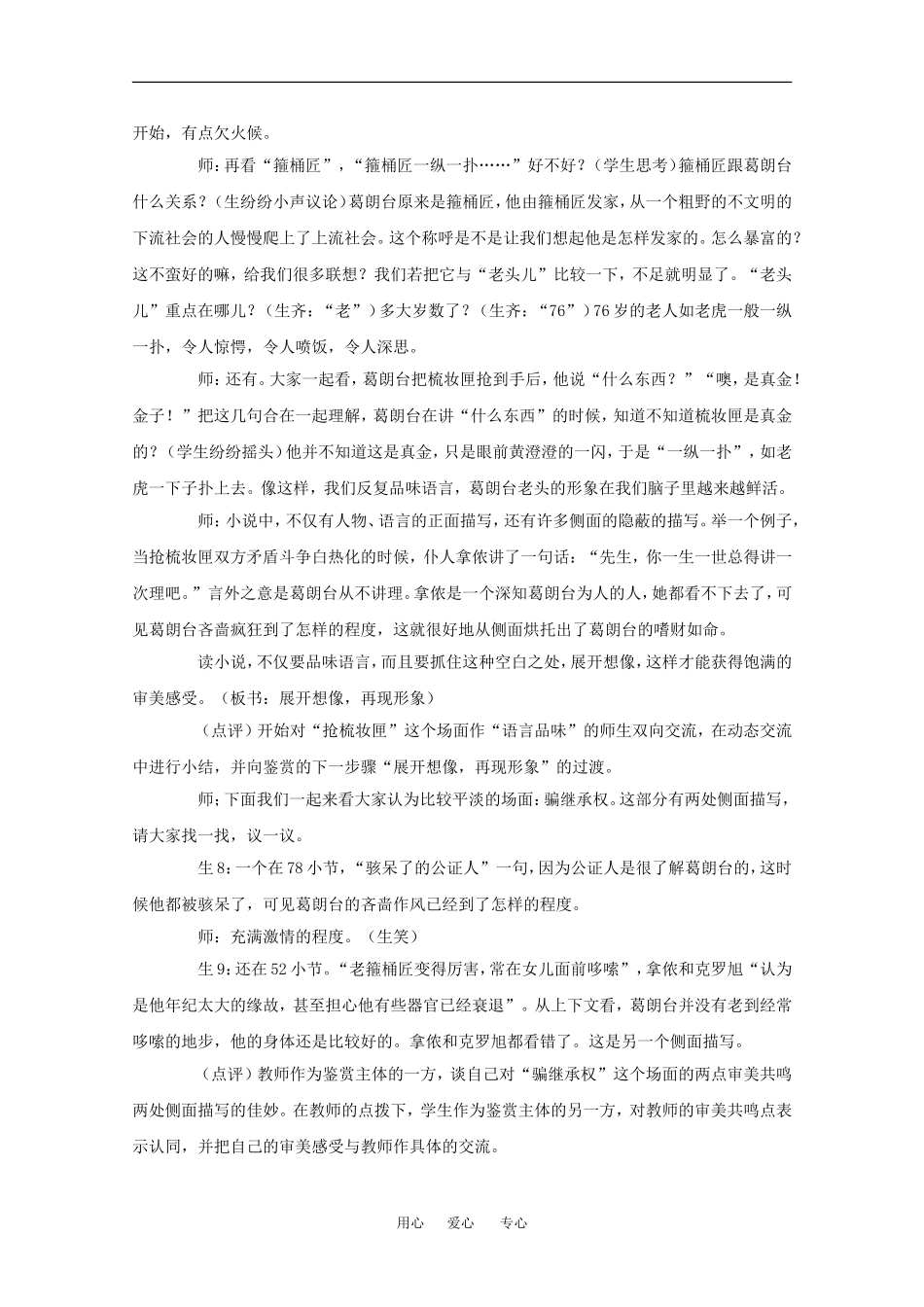 高中语文：2.4《守财奴》教案（沪教版第四册）_第3页